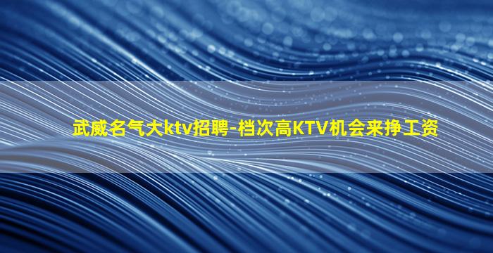 内江KTV招聘
